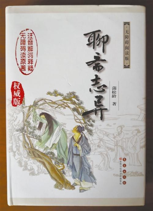 聊斋_你也说聊斋我也说聊斋_你也说聊斋我也说聊斋