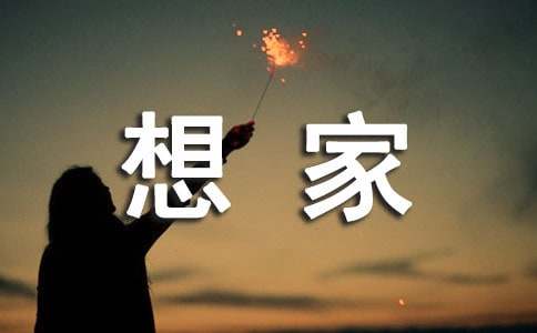 我的理想家园作文12篇