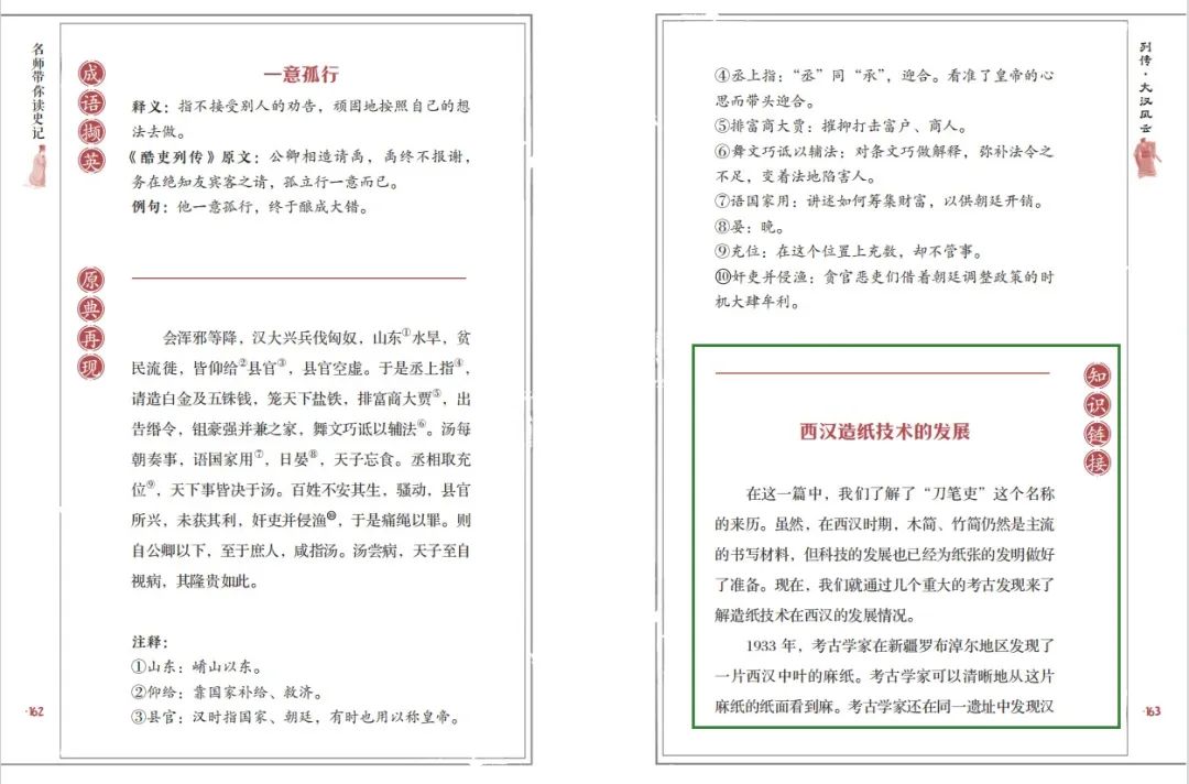 史记语文小报_史记语文课本_语文史记