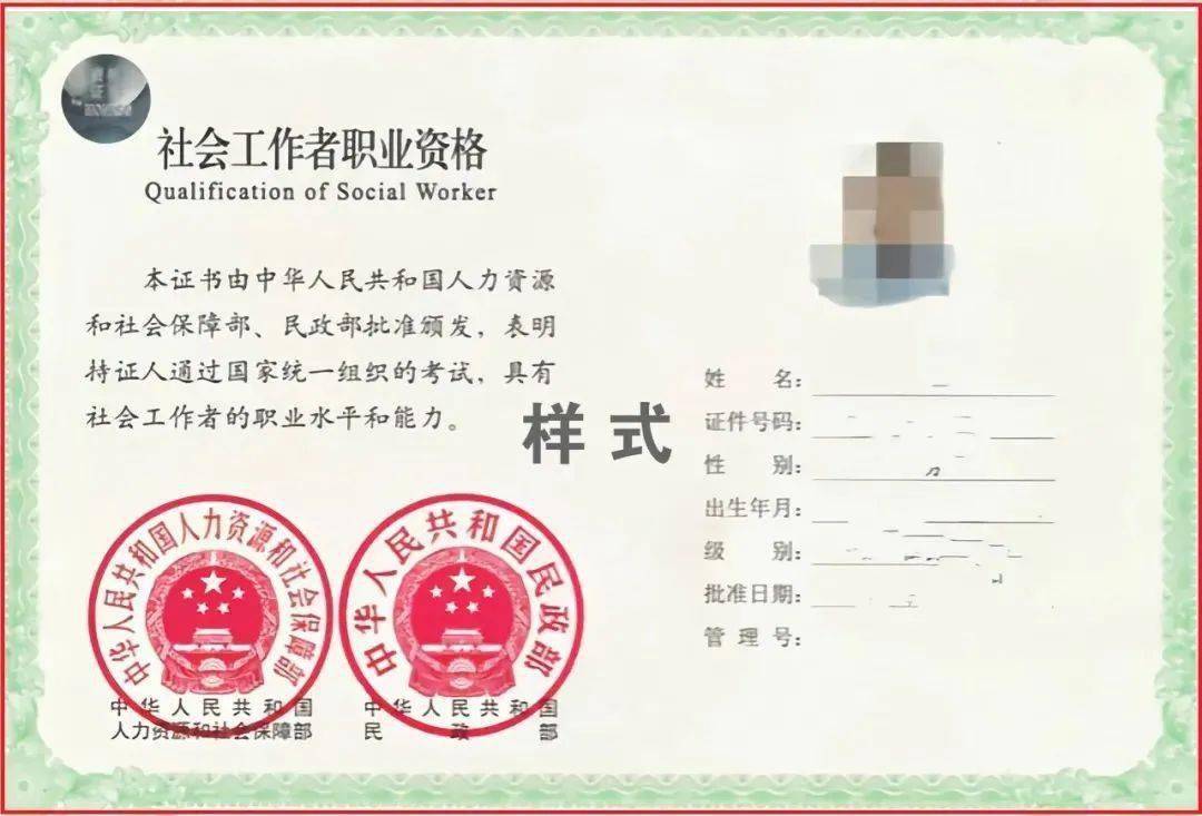 社会职业资格_社会职业资格认证种类_社会职业资格证书是什么意思