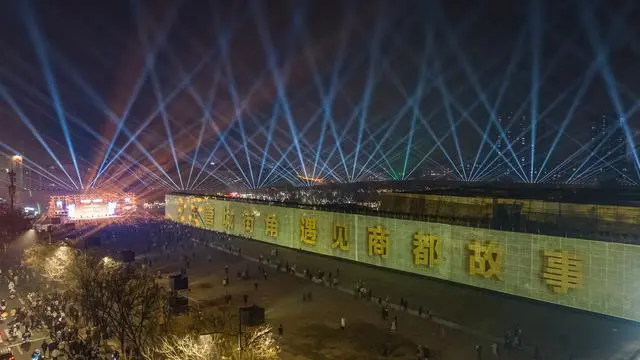 巍巍亳都 3600年历史城墙下的商都“跨年之约”