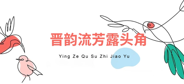教育国学_国学教育有哪些课程_国学教育培养孩子什么