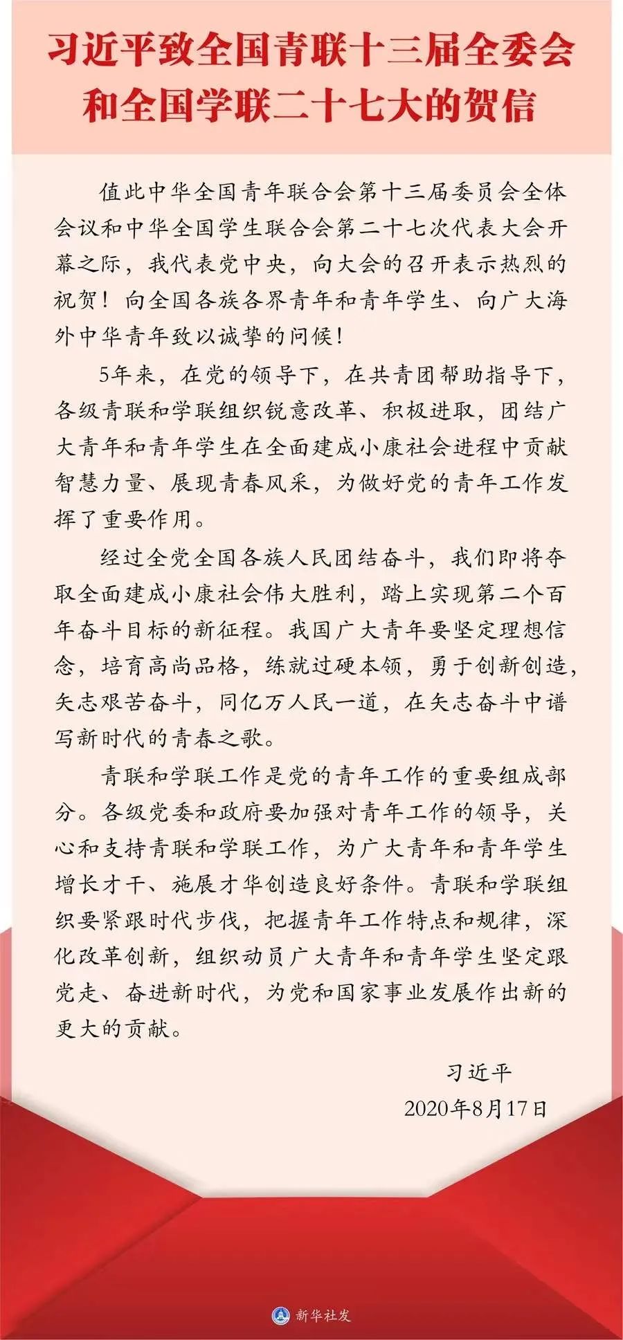 中华全国学生联合会是什么级别_中华联合全国学生会成立时间_中华全国学生联合会