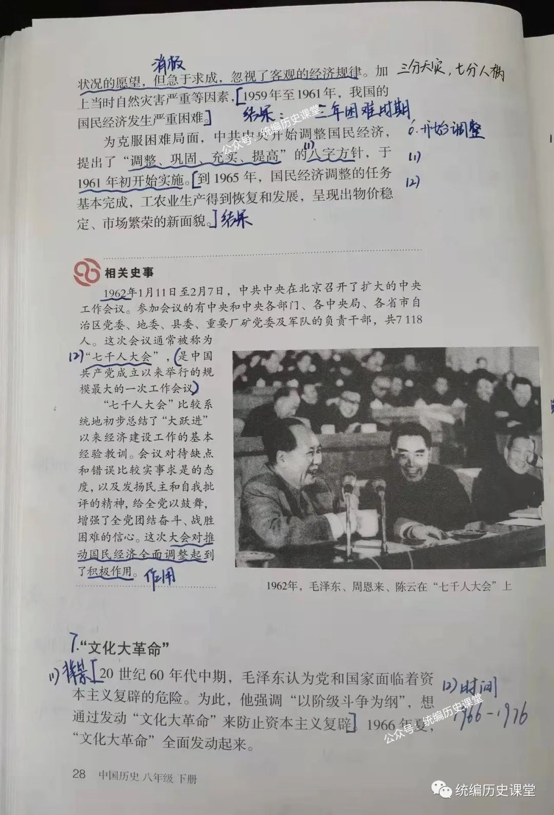 历史探索史的思维导图_历史探寻_八上历史探索史