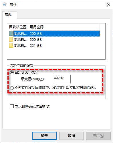 回收站属性