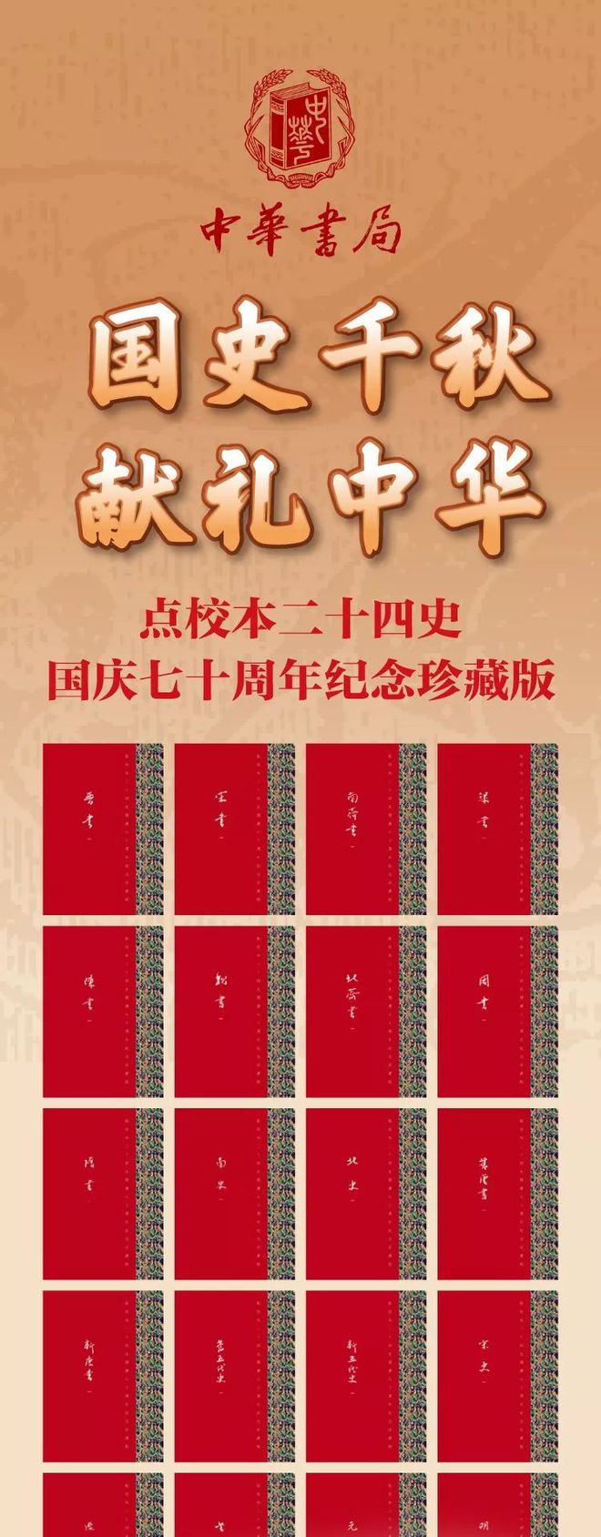 史阐立_二十四史_二十四史