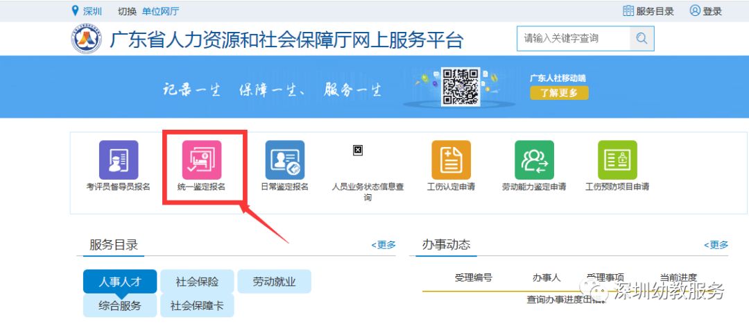 广东省人力社会保障_广东人力资源和社会保障厅官网_广东人力社会保障局官网
