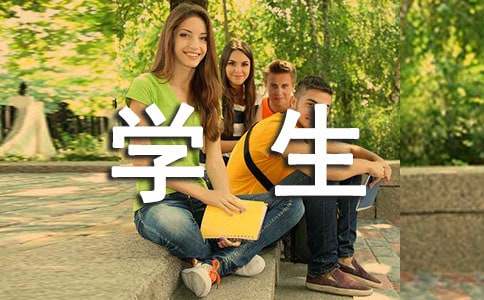 学生社会实践自我评价