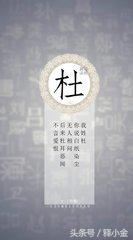 杜姓历史名人_名人姓杜历史背景_历史名人姓杜的