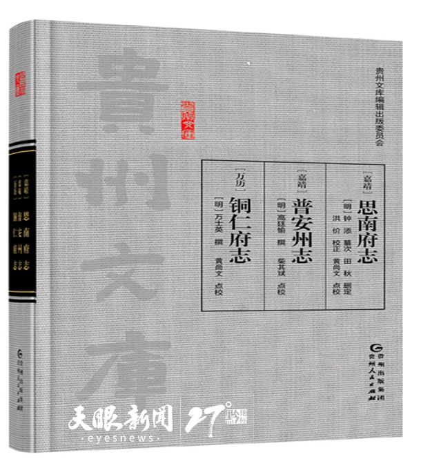 贵州文史丛刊是c刊吗_贵州文史研究馆_贵州文史