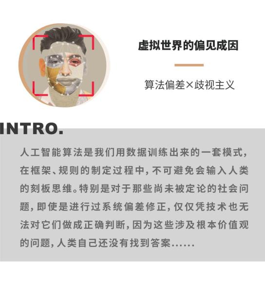 算法中的种族主义和性别歧视 | 人工智能