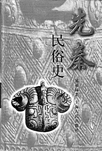 先秦文献_先秦文献学_先秦文献综述