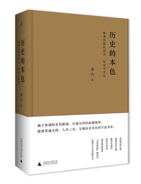 《历史的本色》：历史研究如何突破分科局限回到问题