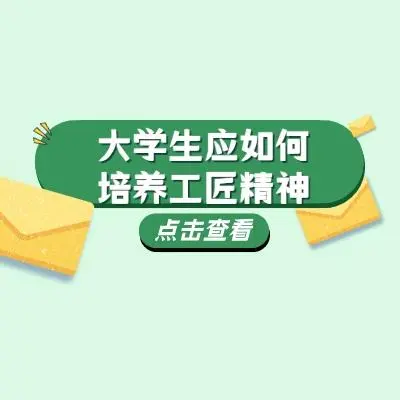 工匠价值指的是什么_工匠的社会价值_工匠价值体现在哪里