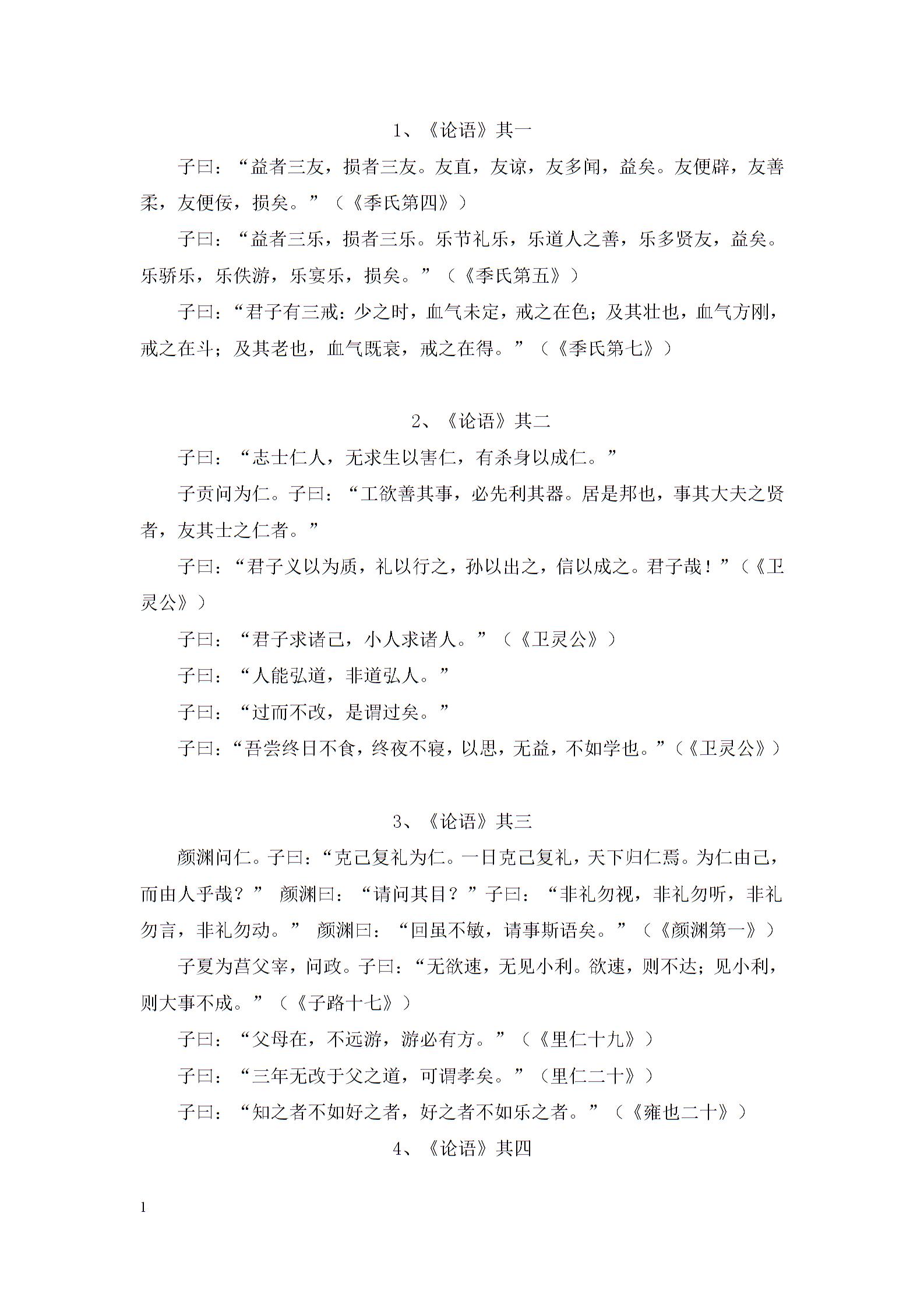 国学经典背诵文章