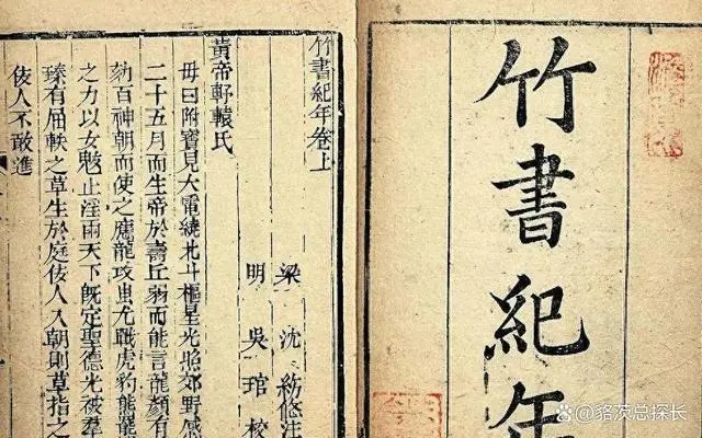 竹书纪年_《竹书纪年》_竹书纪年是谁写的
