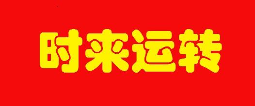 现在市面上风水古书都是伪书，那真书弄哪了？这事要问一个徒弟