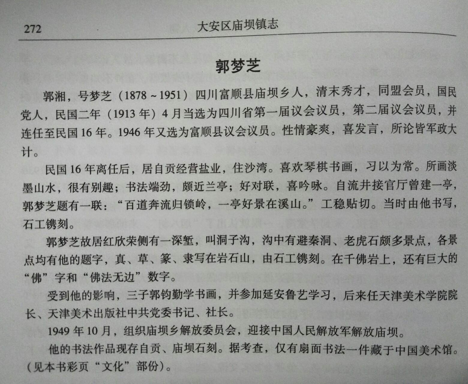 富顺县历史名人_富顺历史人物_富顺历代名人