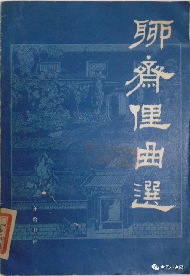 我看聊斋电影聊斋_你也说聊斋我也说聊斋_聊斋