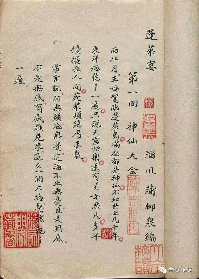 我看聊斋电影聊斋_你也说聊斋我也说聊斋_聊斋