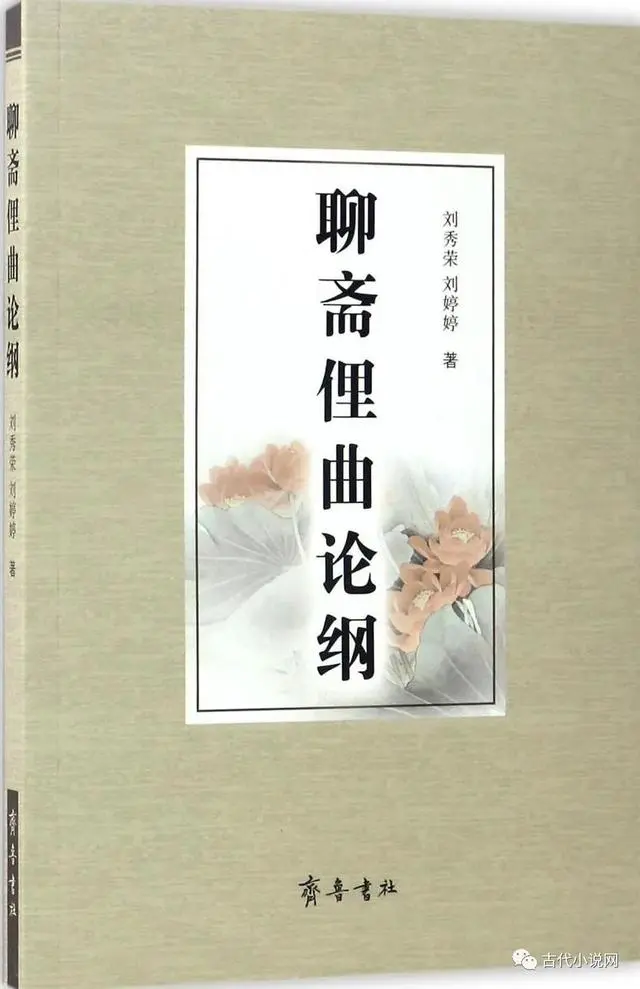 你也说聊斋我也说聊斋_聊斋_我看聊斋电影聊斋