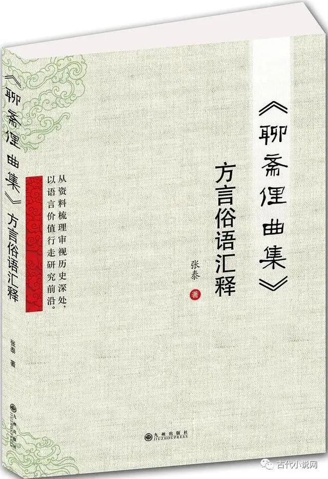 你也说聊斋我也说聊斋_我看聊斋电影聊斋_聊斋