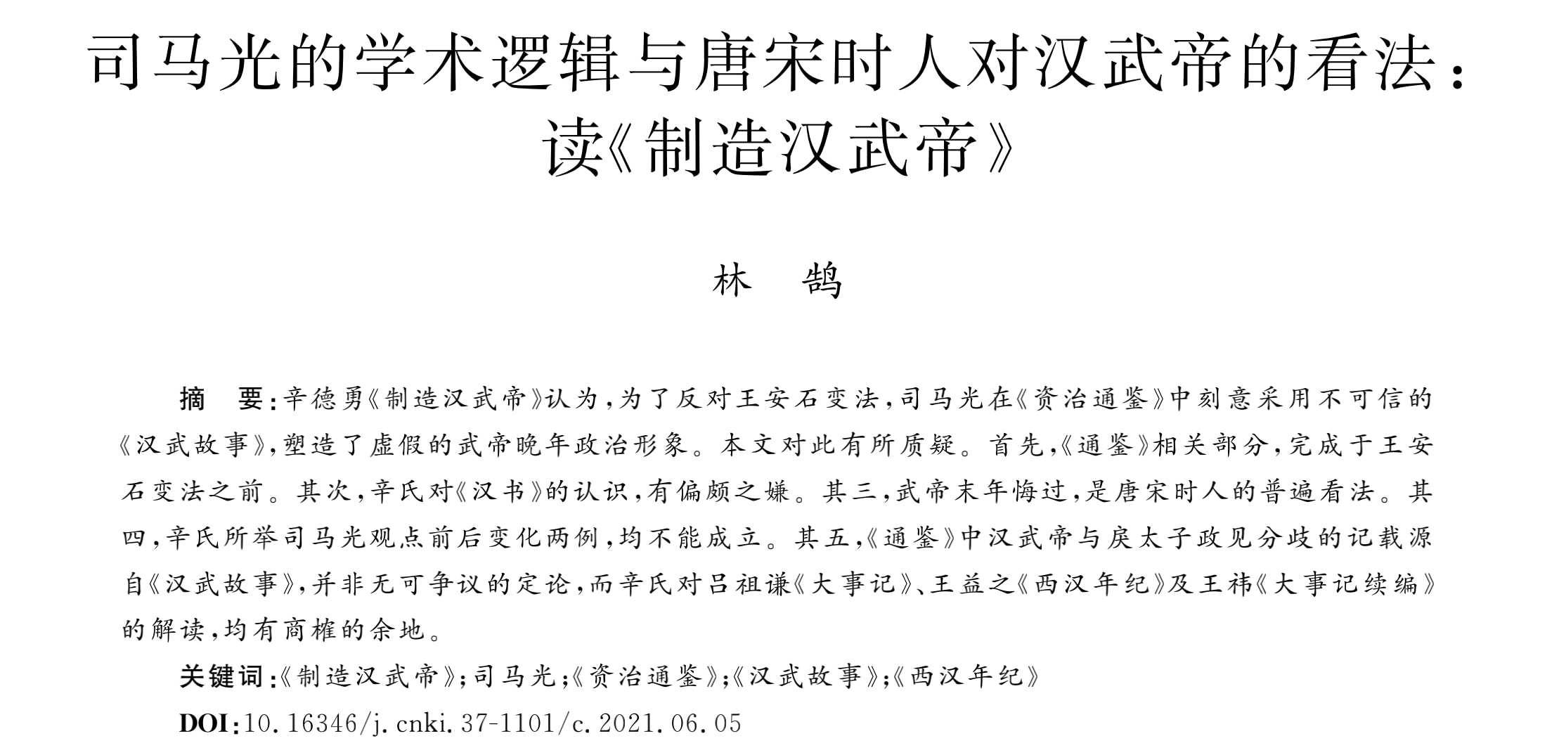 文史哲论文_关于文史哲方面的文章_文史哲论文格式