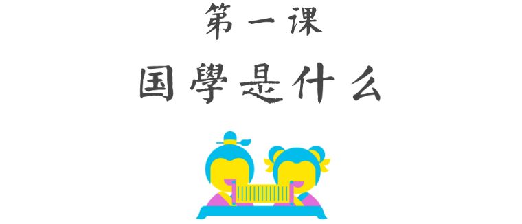 国学是学什么呢_国学是什么_什么是国学