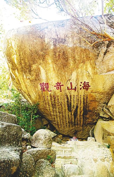 　大小洞天风景区“海山奇观”石刻。(资料图)