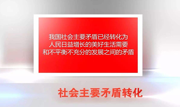 主要社会矛盾是_社会主要矛盾变化的现实意义_现在社会的主要矛盾