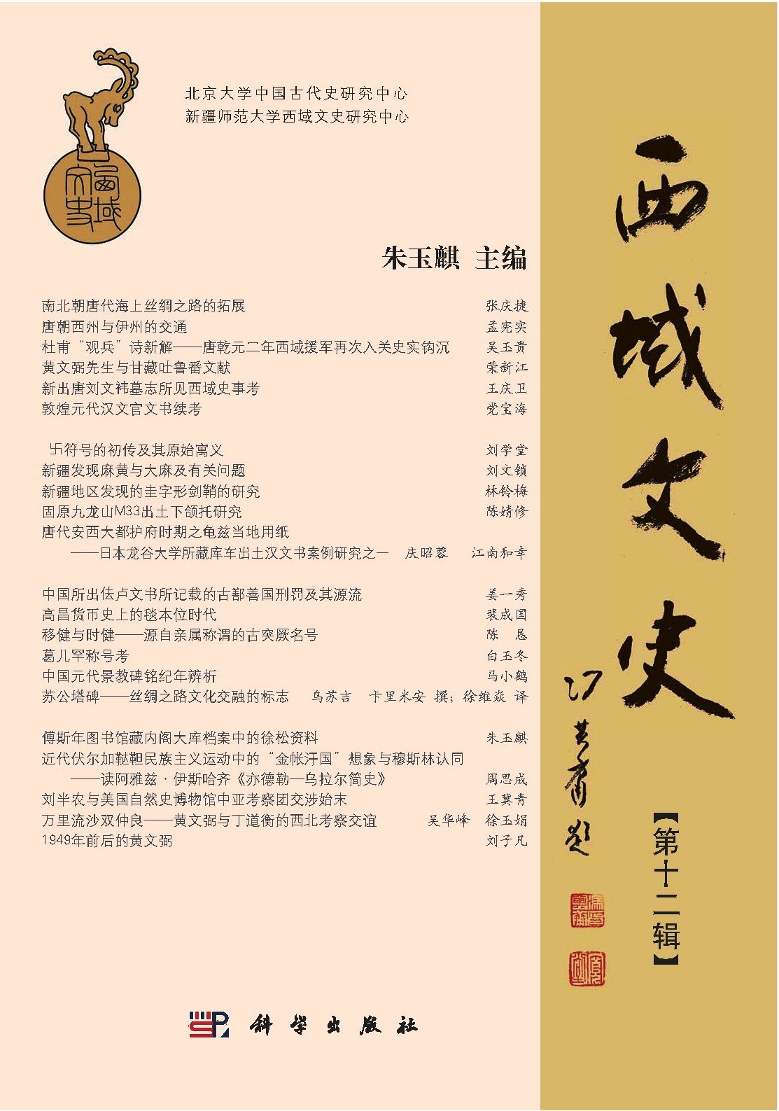 西域文史是核心期刊吗_西域文史_西域文史论稿