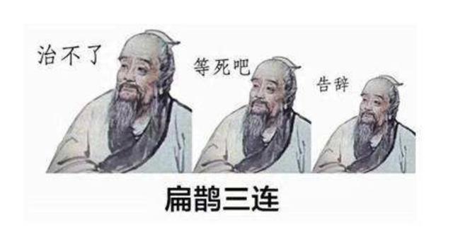 史记为什么会把扁鹊描写成神棍、骗子？