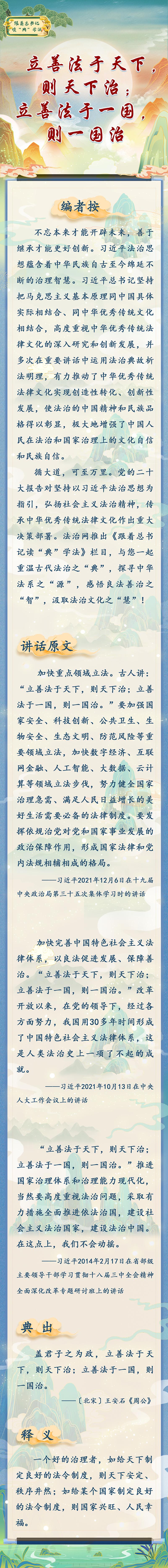 跟着总书记读“典”学法丨立善法于天下，则天下治；立善法于一国，则一国治