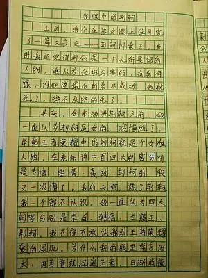 小学生关于历史人物的作文(通用10篇)