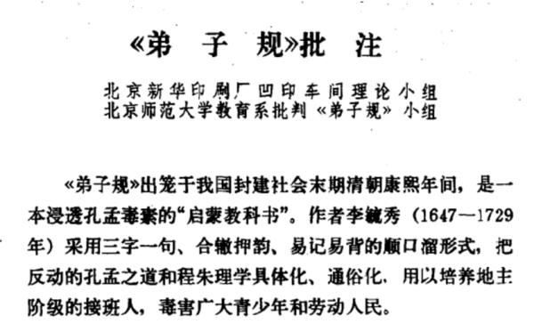 《弟子规》究竟是国学经典，还是有人在恶意推广、招摇撞骗？