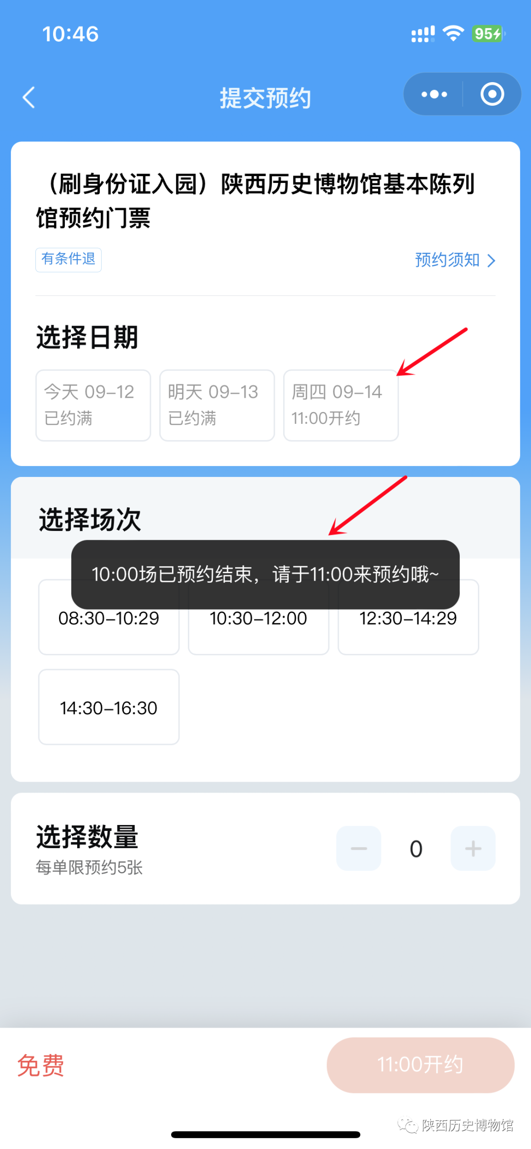 陕西历史博物馆门票预约_陕西历史博物馆要提前多久预约_陕西历史博物馆约票技巧