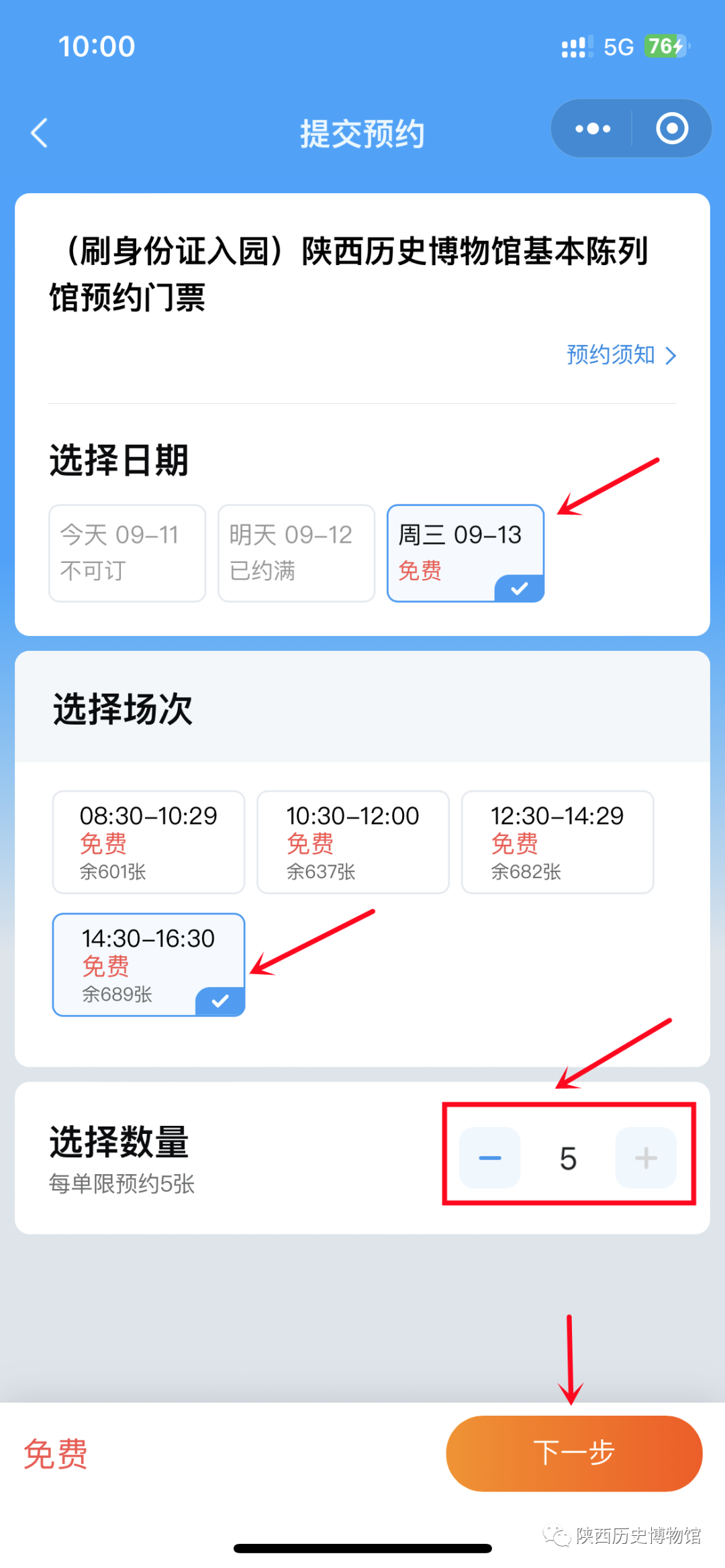 陕西历史博物馆门票预约_陕西历史博物馆要提前多久预约_陕西历史博物馆约票技巧