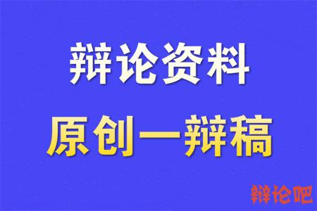 当今社会更需要热心肠一辩稿