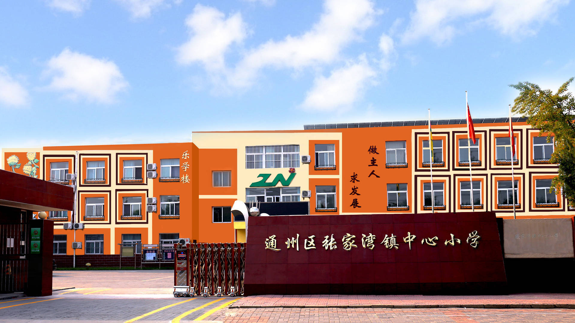 北京市通州区张家湾镇中心小学传承中华优秀文化 推动学校健康发展