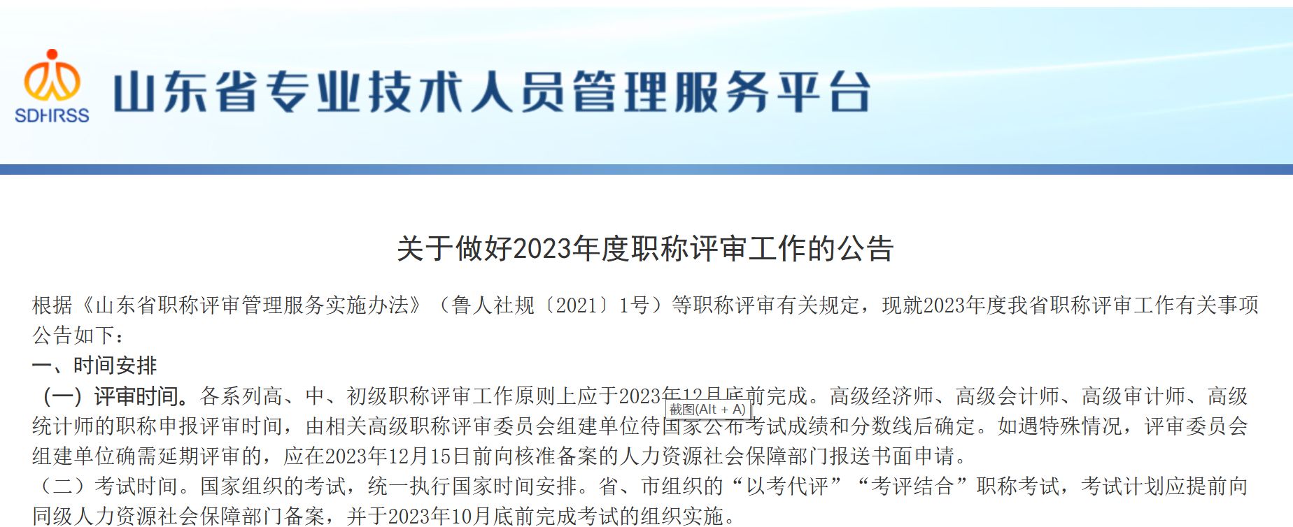 山东人力资源与社会保障_山东人力和社会资源保障部官网_山东人力资源和社会保障