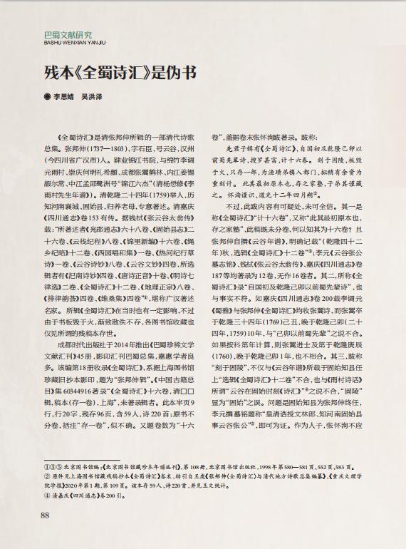 伪书相间_伪书是什么意思_伪书