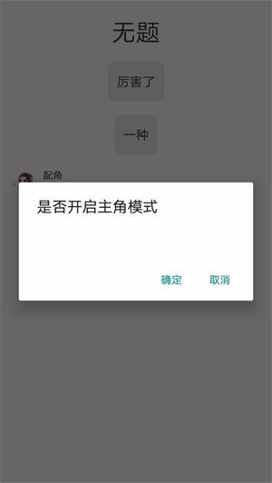 话本小说怎么开启主角模式4