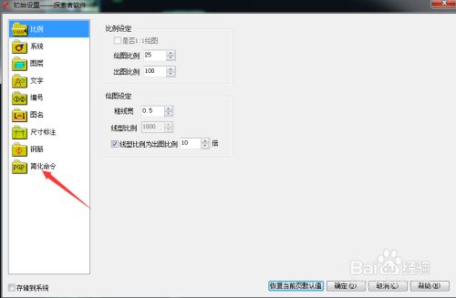 如何设置简化命令3