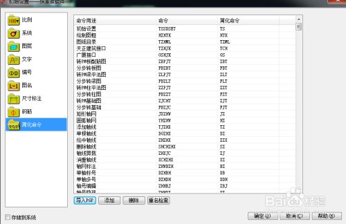 如何设置简化命令4