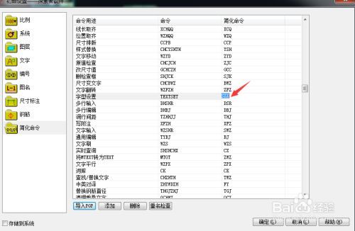 如何设置简化命令5