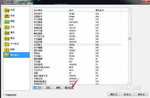 如何设置简化命令6