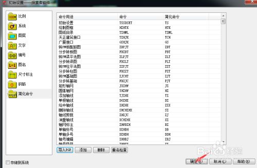 如何设置简化命令7