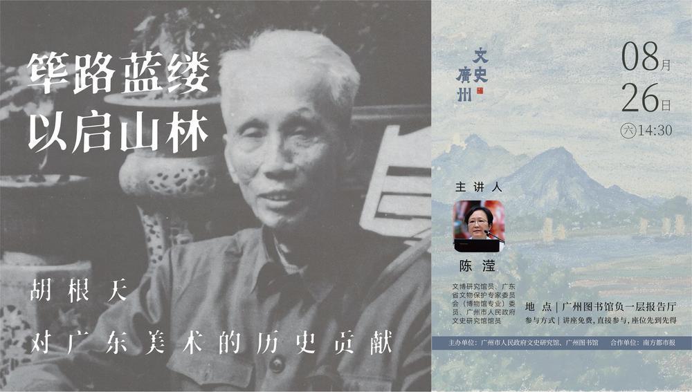 文史广州系列直播_文史广州讲座_广州文史