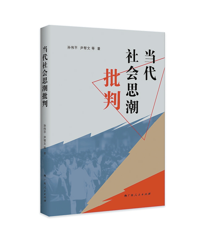 社会思潮变化_当代社会思潮的变化趋势_社会思潮变迁