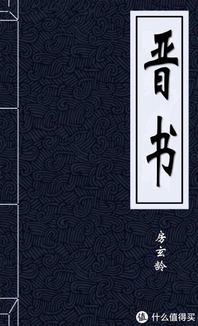 晋书王羲之传_晋书_晋书陶侃传文言文翻译